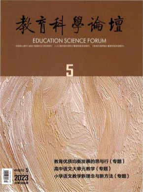 教育科學論壇