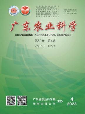 廣東農業科學