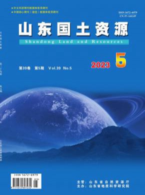 山東國土資源