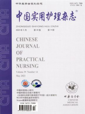 中國實用護理