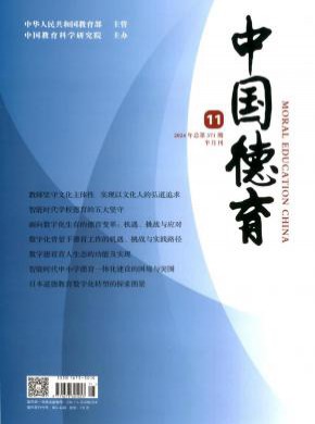中國德育