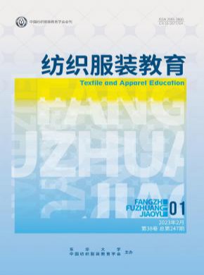 紡織服裝教育