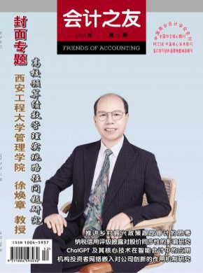 會計之友