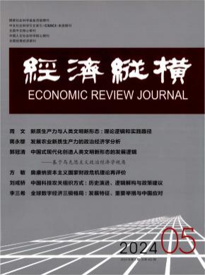 經濟縱橫