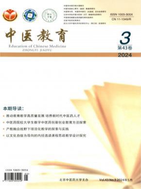 中醫(yī)教育