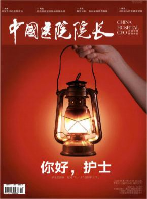 中國醫院院長