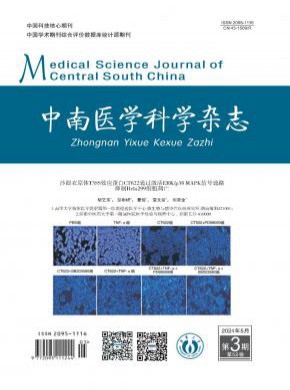 中南醫學科學
