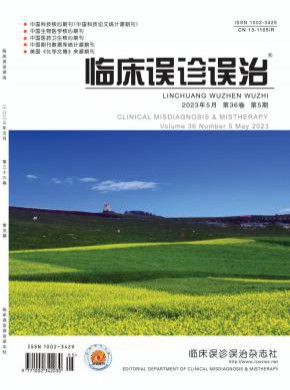 臨床誤診誤治