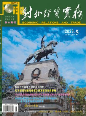 對外經貿實務