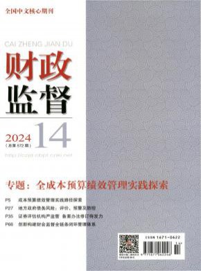 財政監督