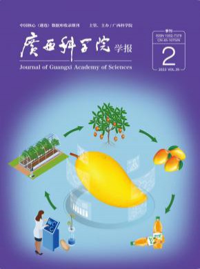 廣西科學院學報
