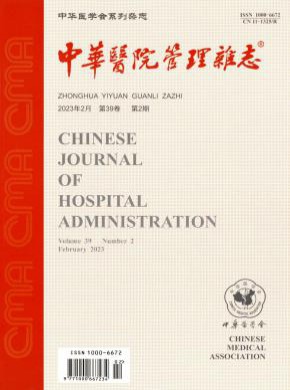 中華醫院管理