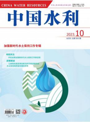中國水利