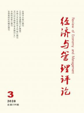 經濟與管理評論