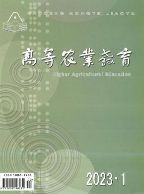 高等農(nóng)業(yè)教育