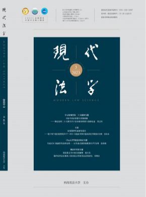 現代法學