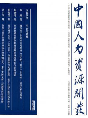 中國(guó)人力資源開發(fā)