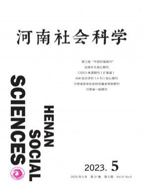 河南社會科學