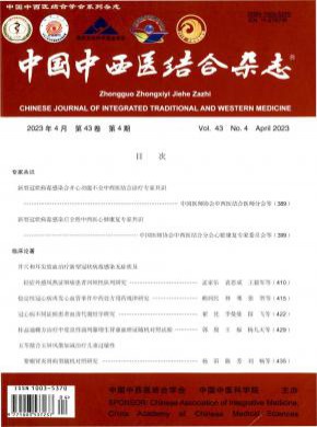 中國中西醫(yī)結(jié)合