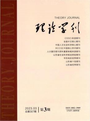 理論學刊