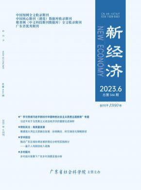 新經濟