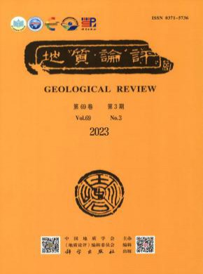 地質(zhì)論評