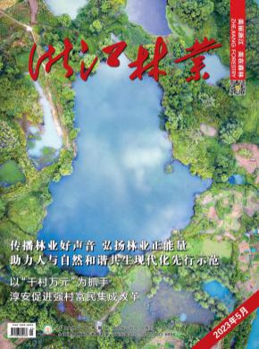 浙江林業