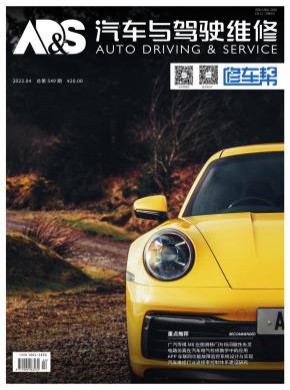 汽車(chē)與駕駛維修·汽車(chē)版