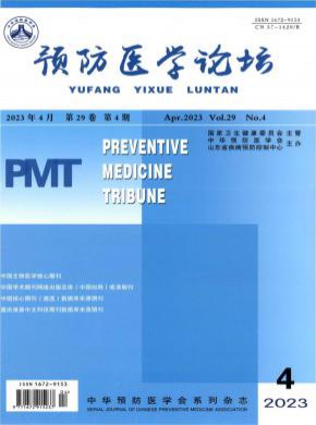 預防醫學論壇