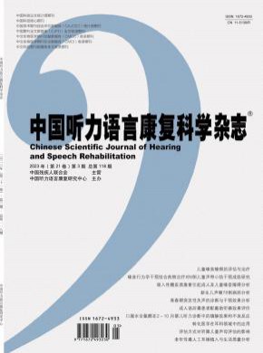 中國聽力語言康復科學