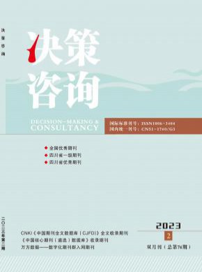決策咨詢