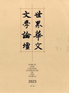世界華文文學論壇