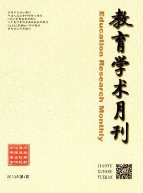 教育學術月刊