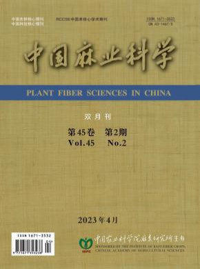 中國麻業科學