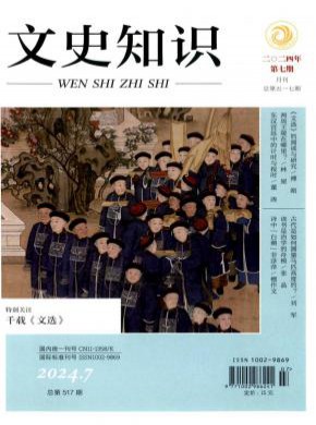 文史知識