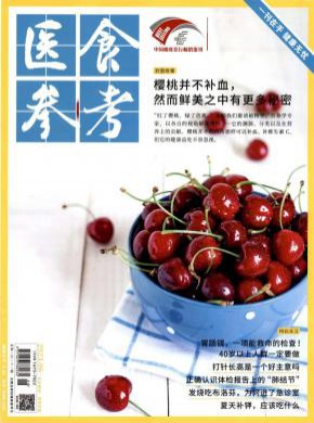 醫(yī)食參考