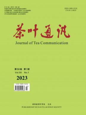 茶葉通訊