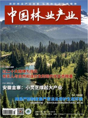 中國林業產業