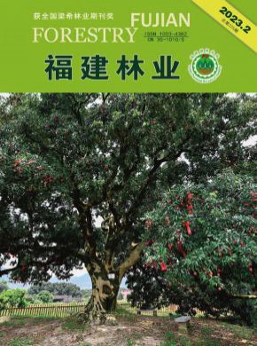 福建林業