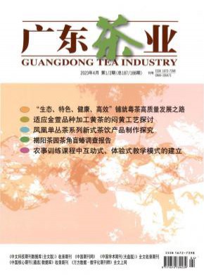 廣東茶業(yè)