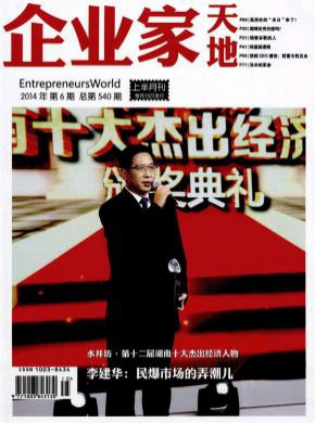 企業家天地·理論版