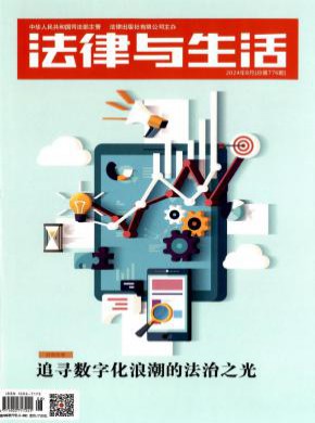 法律與生活