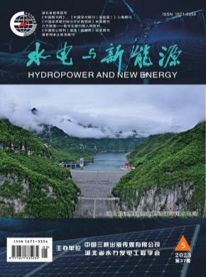 水電與新能源