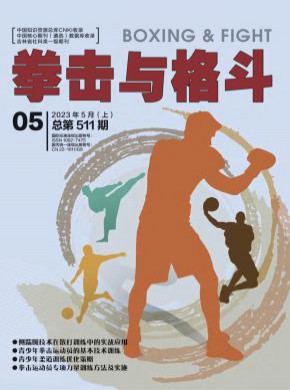 拳擊與格斗