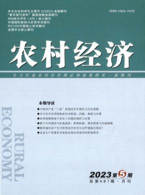 農村經濟