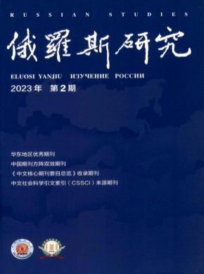 俄羅斯研究