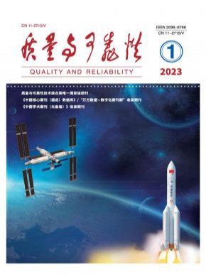 質量與可靠性