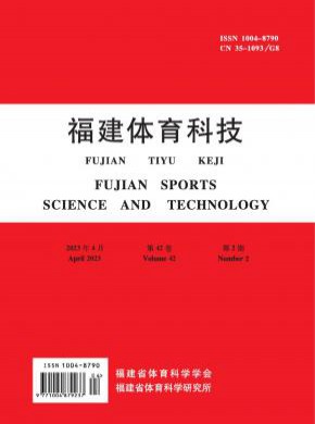 福建體育科技