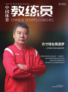 中國體育教練員