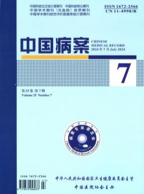 中國病案